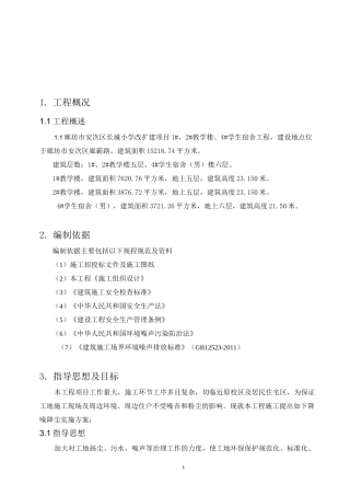 防尘降噪专项方案