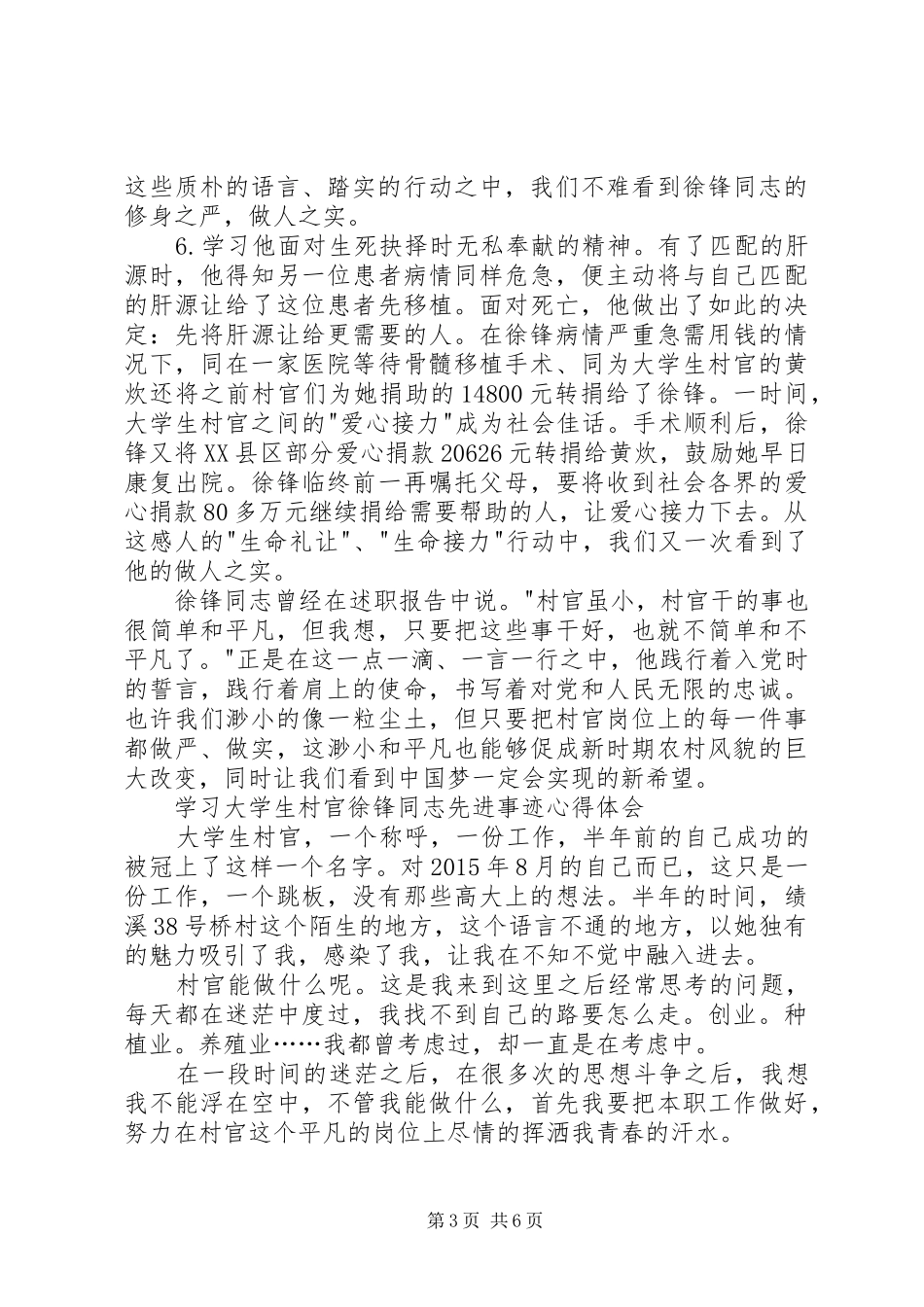 学习徐锋同志先进事迹心得体会_第3页