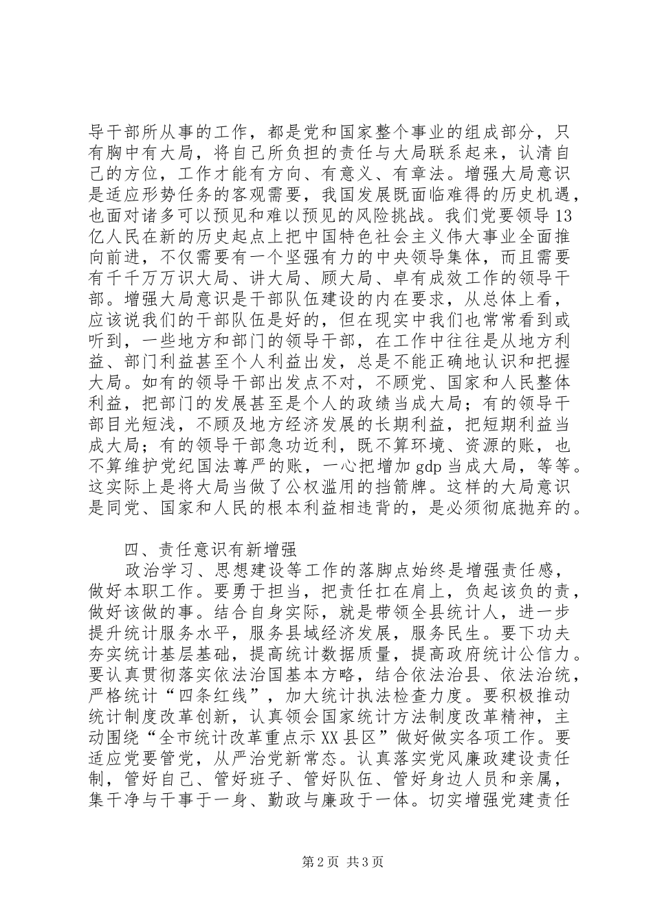 XX年领导干部读书班学习会心得体会_第2页