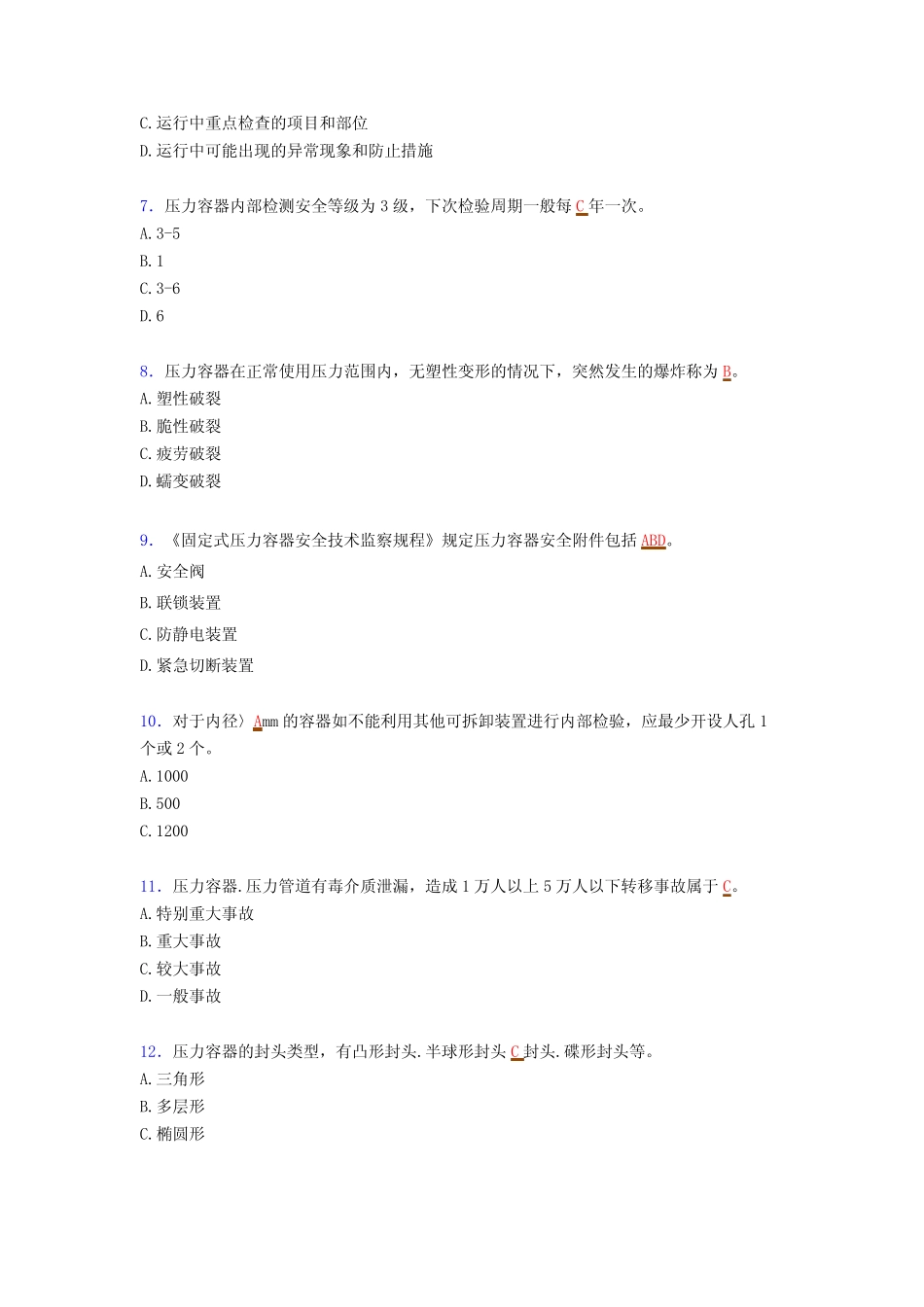 最新2020年特种设备作业人员《压力容器》完整题库(含答案) _第2页
