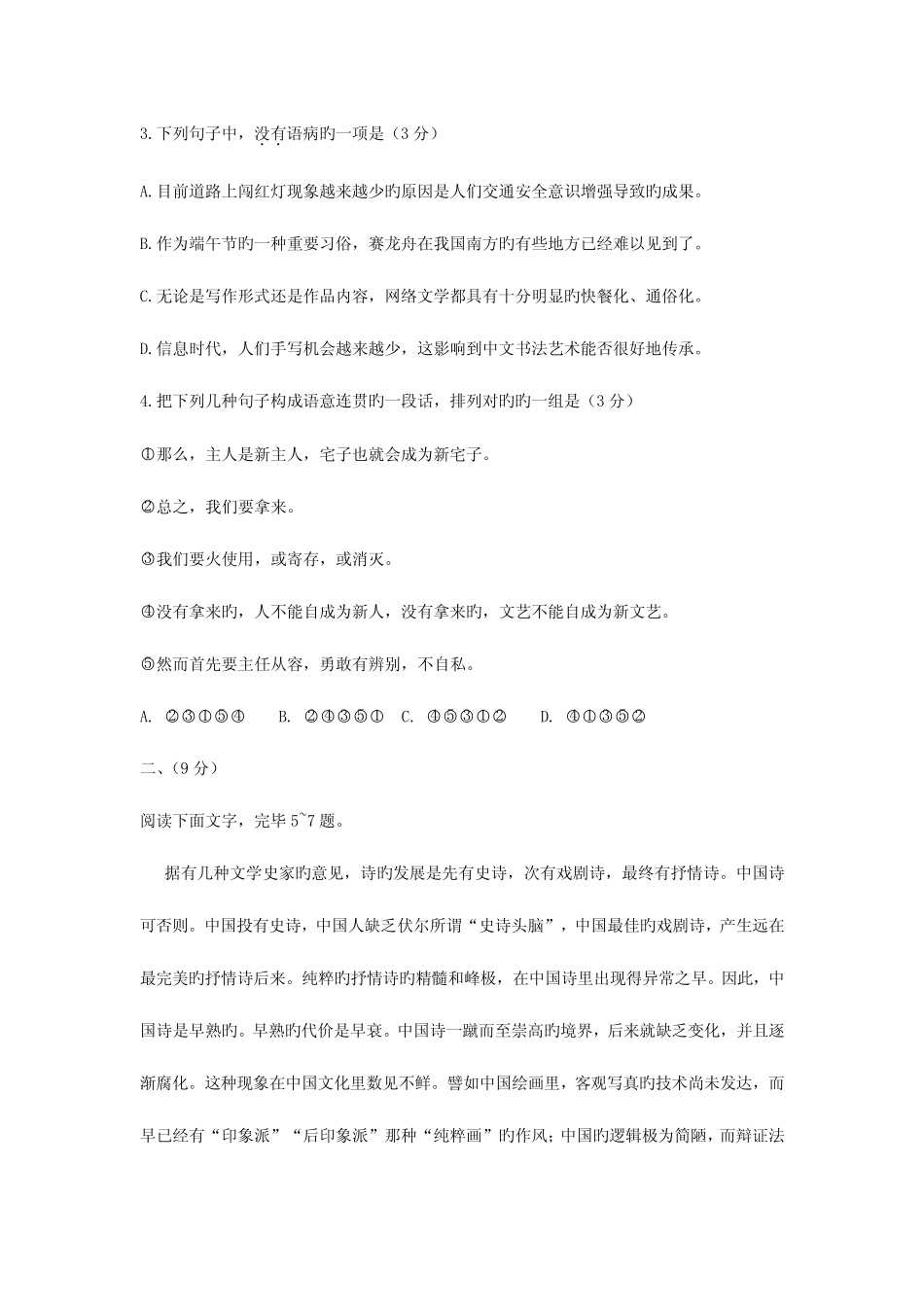 2023年安徽省普通高中学业水平考试语文试卷 _第2页