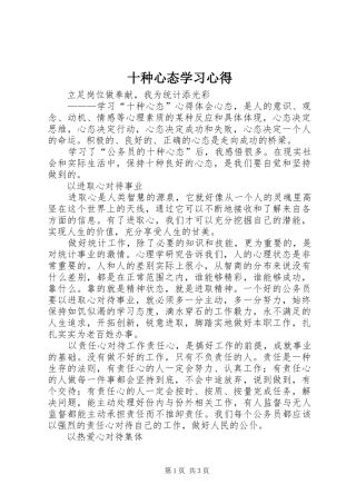 十种心态学习心得