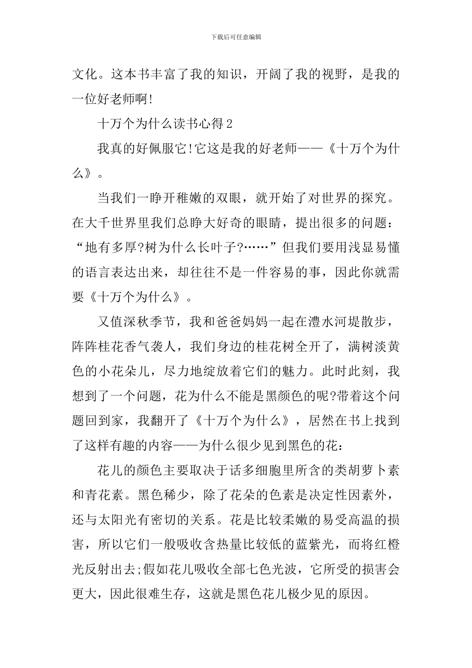 十万个为什么读书心得大全_第2页