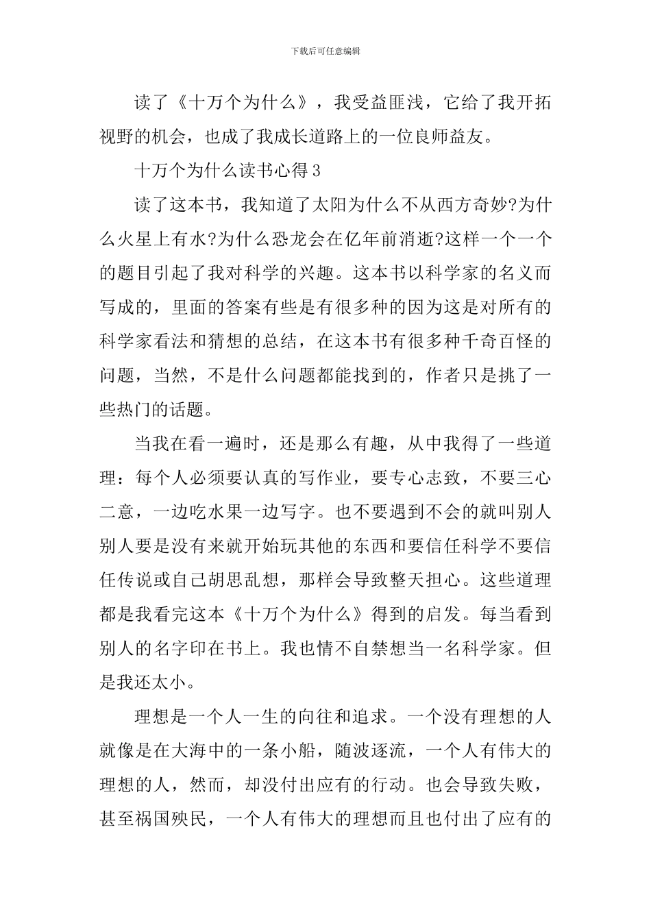 十万个为什么读书心得大全_第3页