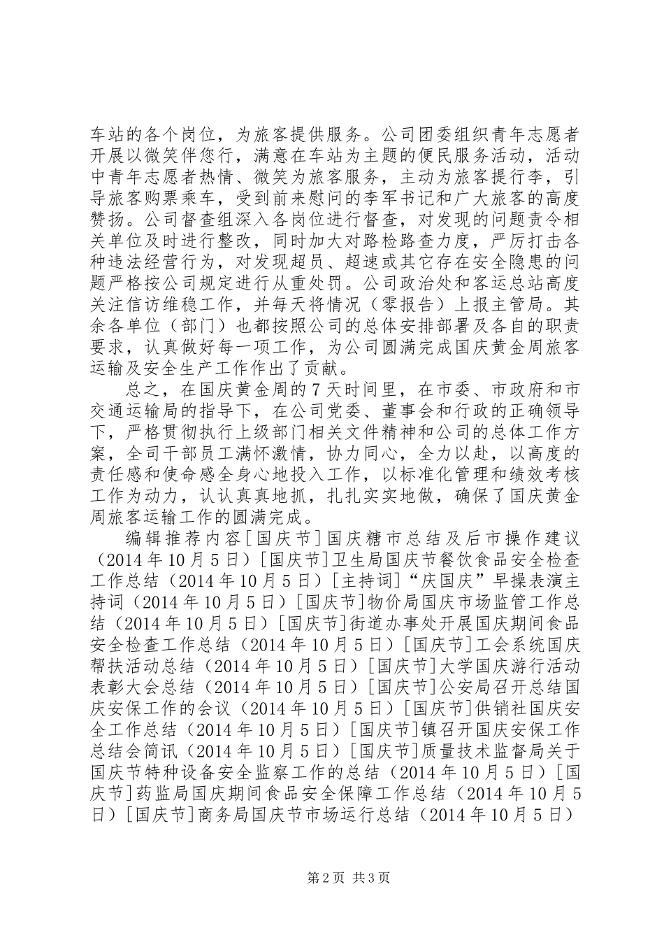 XX年国庆客运工作总结_第2页