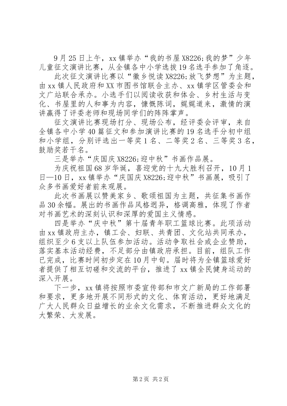 XX年国庆中秋文化活动总结_第2页