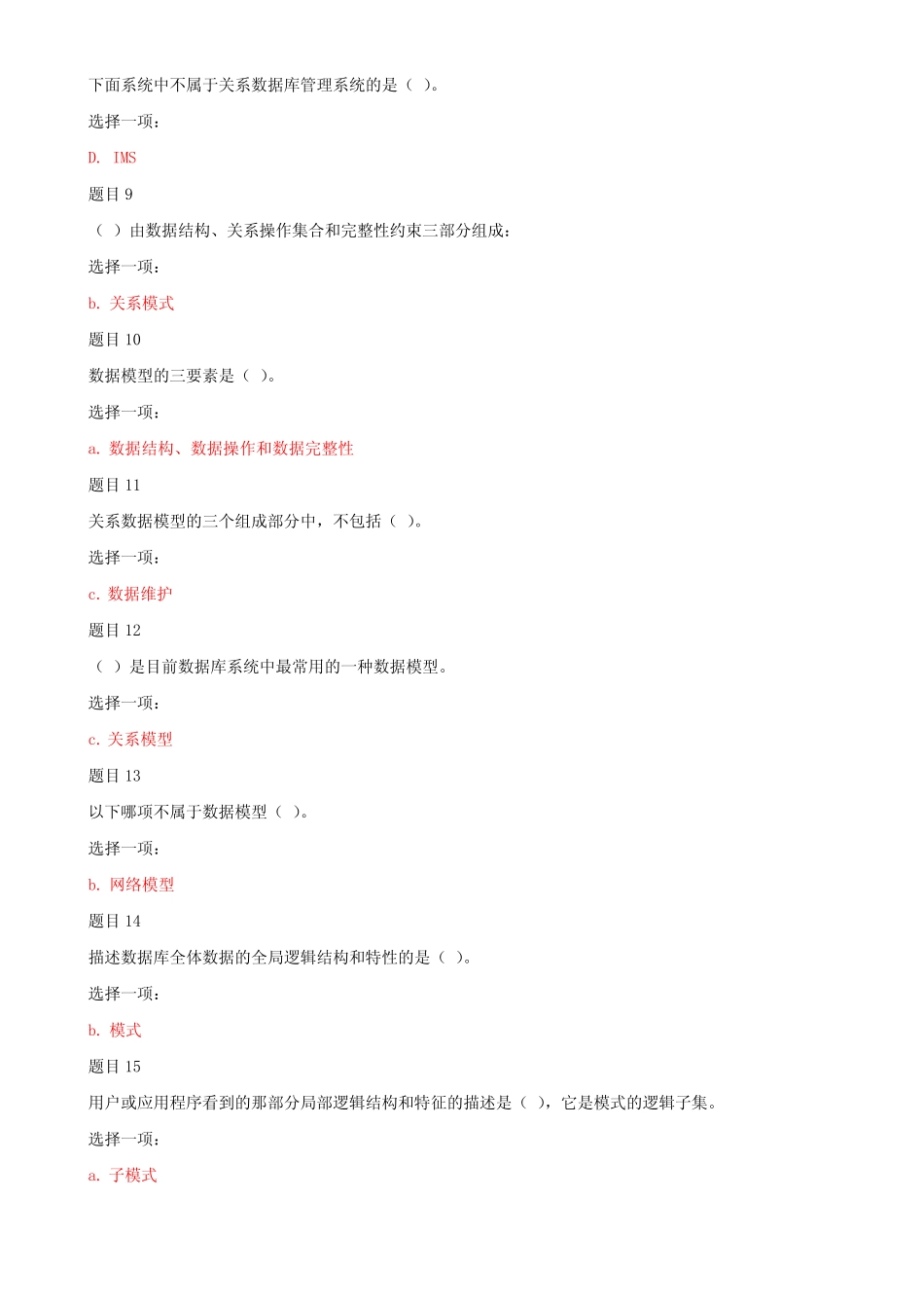 最新国家开放大学电大《MySQL数据库应用》机考单项选择题题库及_第2页