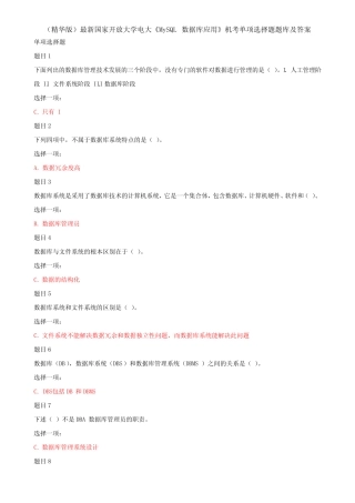 最新国家开放大学电大《MySQL数据库应用》机考单项选择题题库及