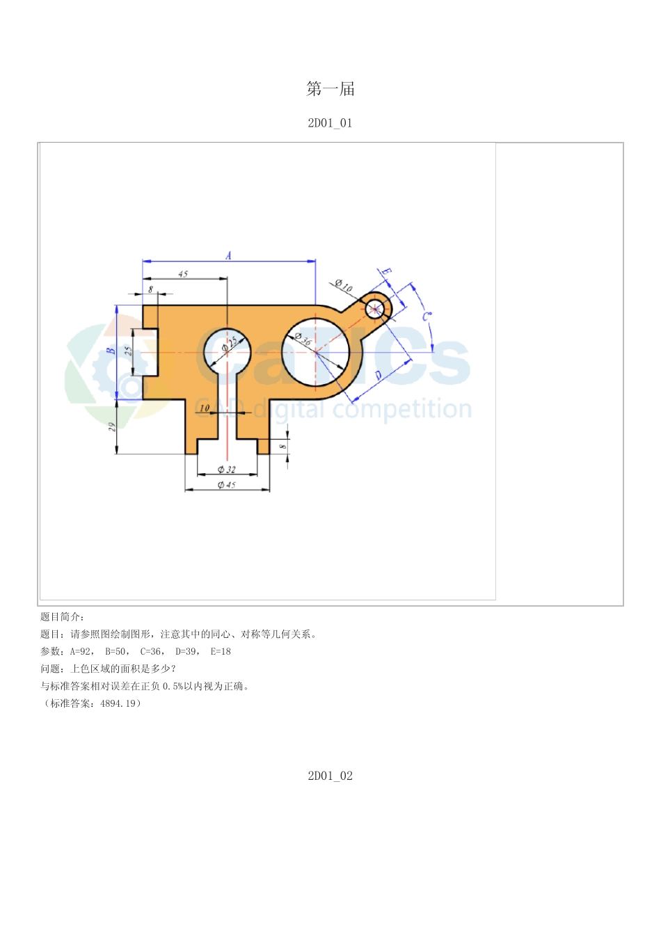 catics大赛一至十一届2D-带答案 cad试题 练习题 _第1页