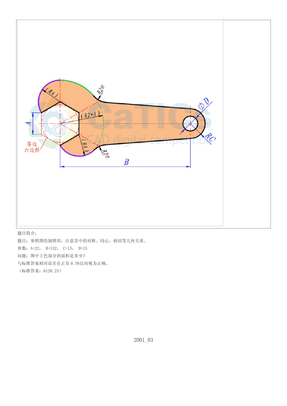 catics大赛一至十一届2D-带答案 cad试题 练习题 _第2页