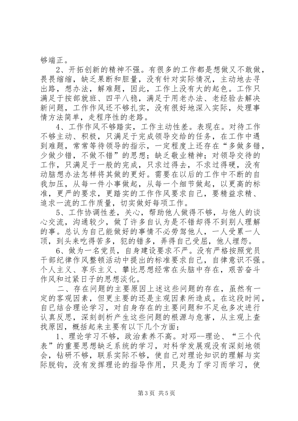 廉政警示教育报告会心得体会_第3页