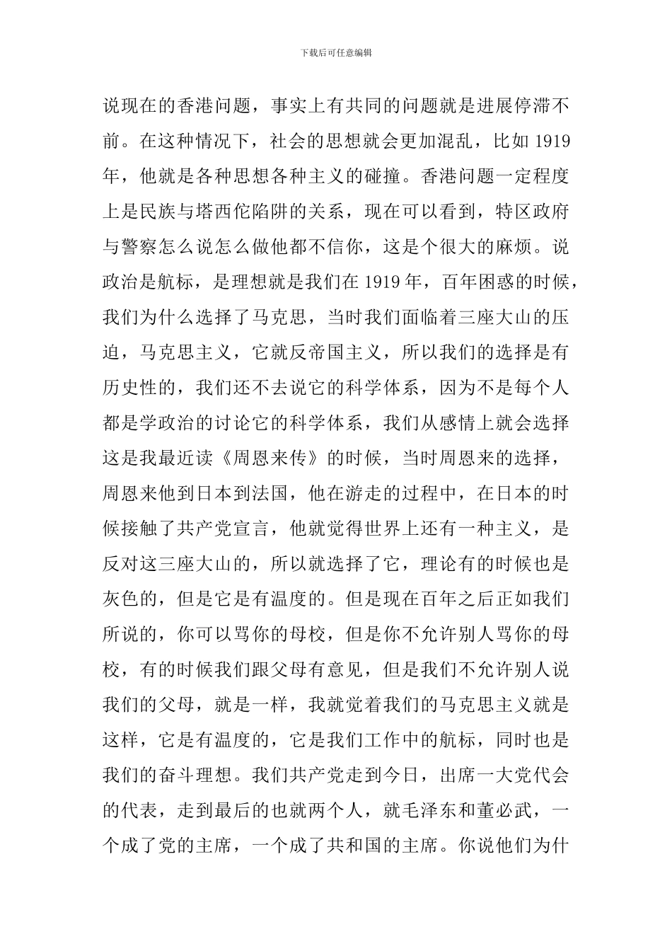 X区2024年高层次政治建设培训班结业典礼总结讲话_第2页