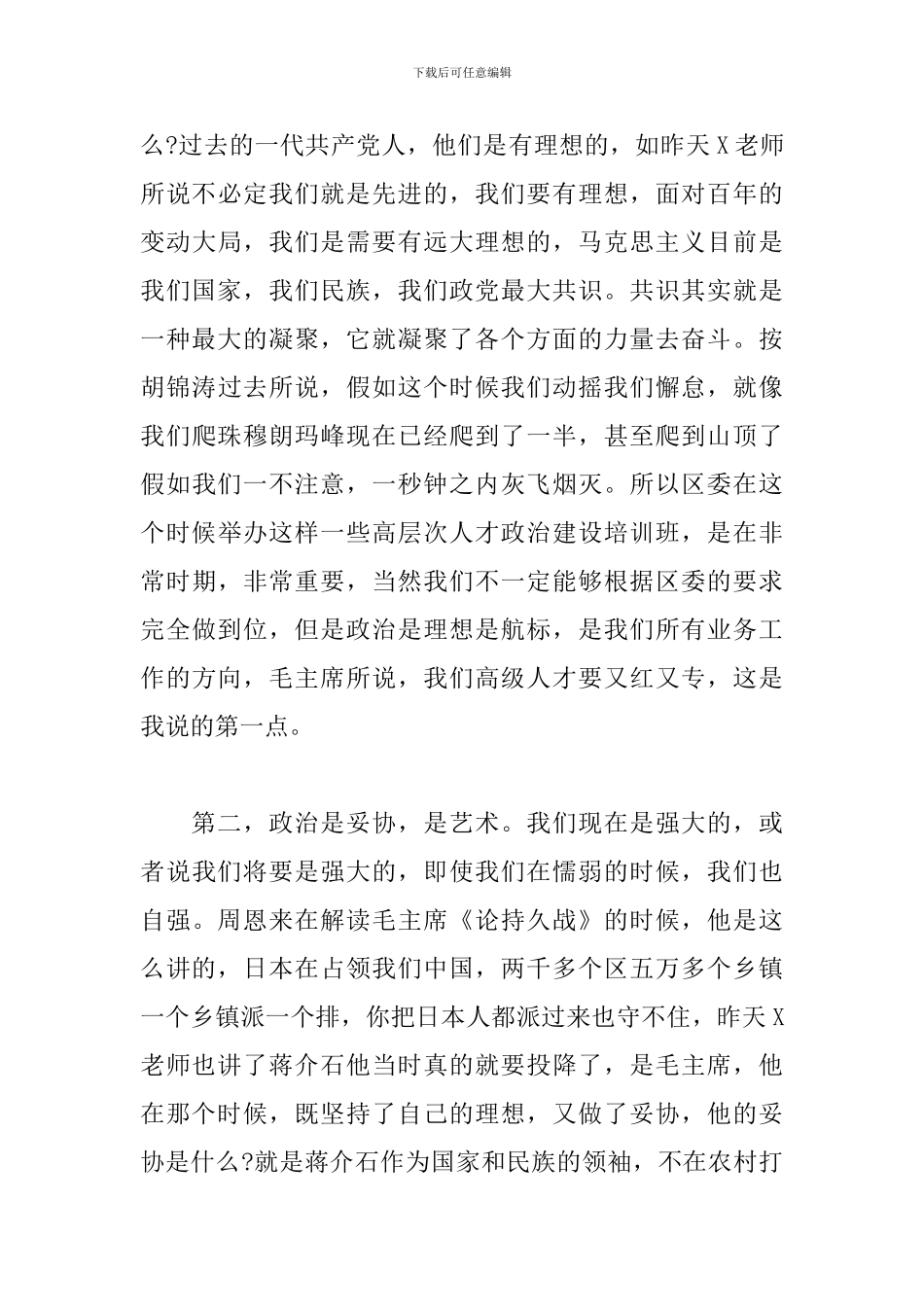 X区2024年高层次政治建设培训班结业典礼总结讲话_第3页