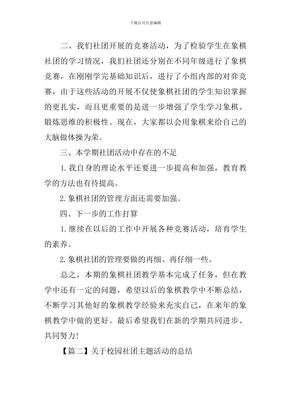关于校园社团主题活动的总结_第2页