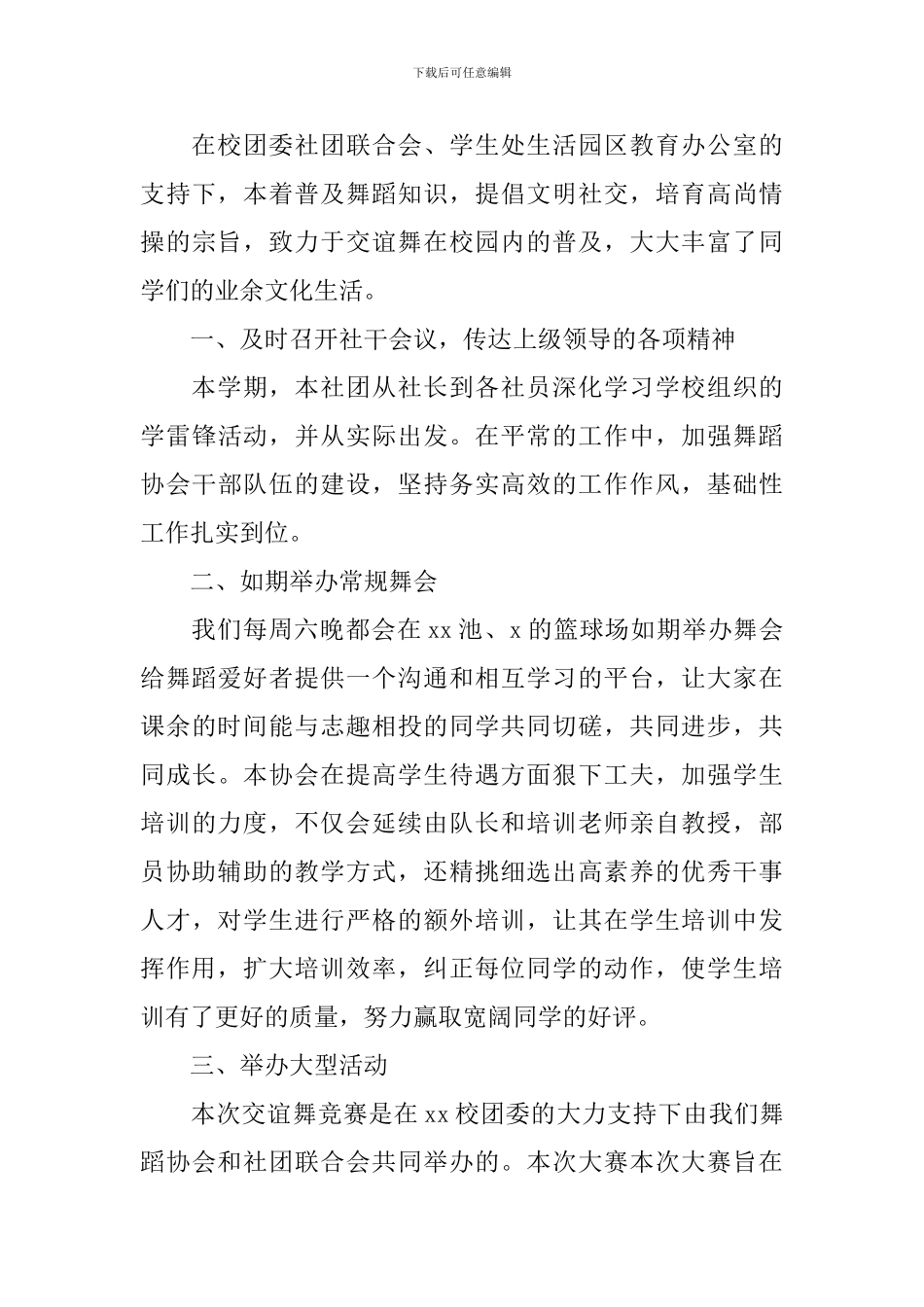关于校园社团主题活动的总结_第3页