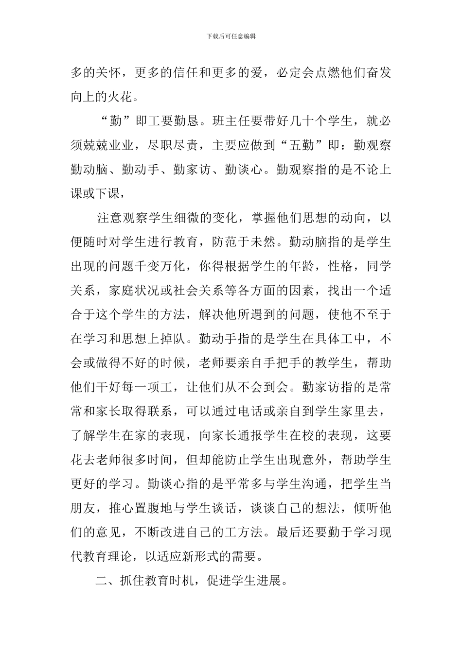 小学班主任经验交流材料_第2页