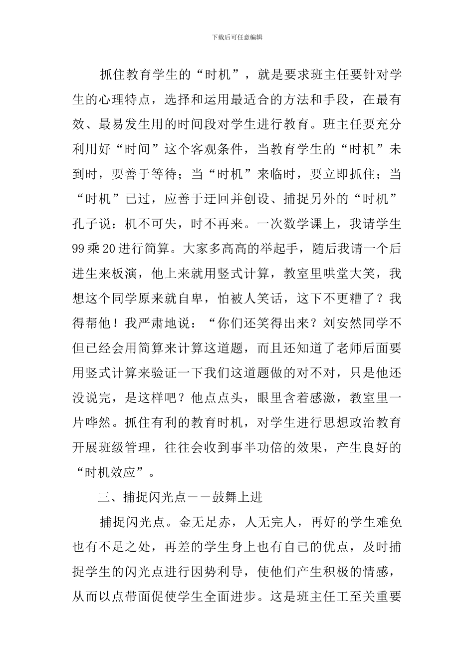 小学班主任经验交流材料_第3页