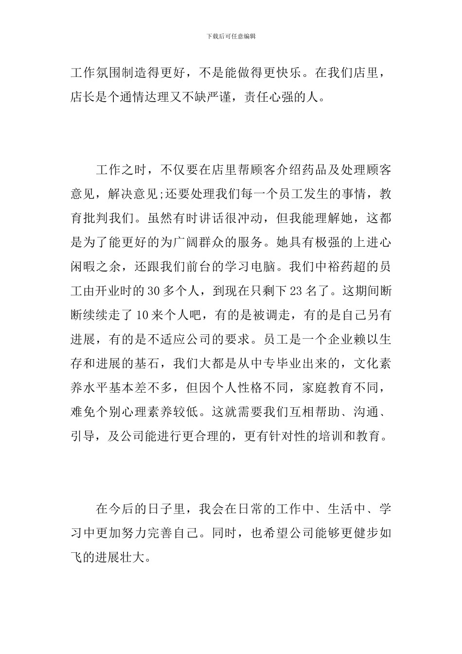 药店收银员个人年终工作总结范文_第3页