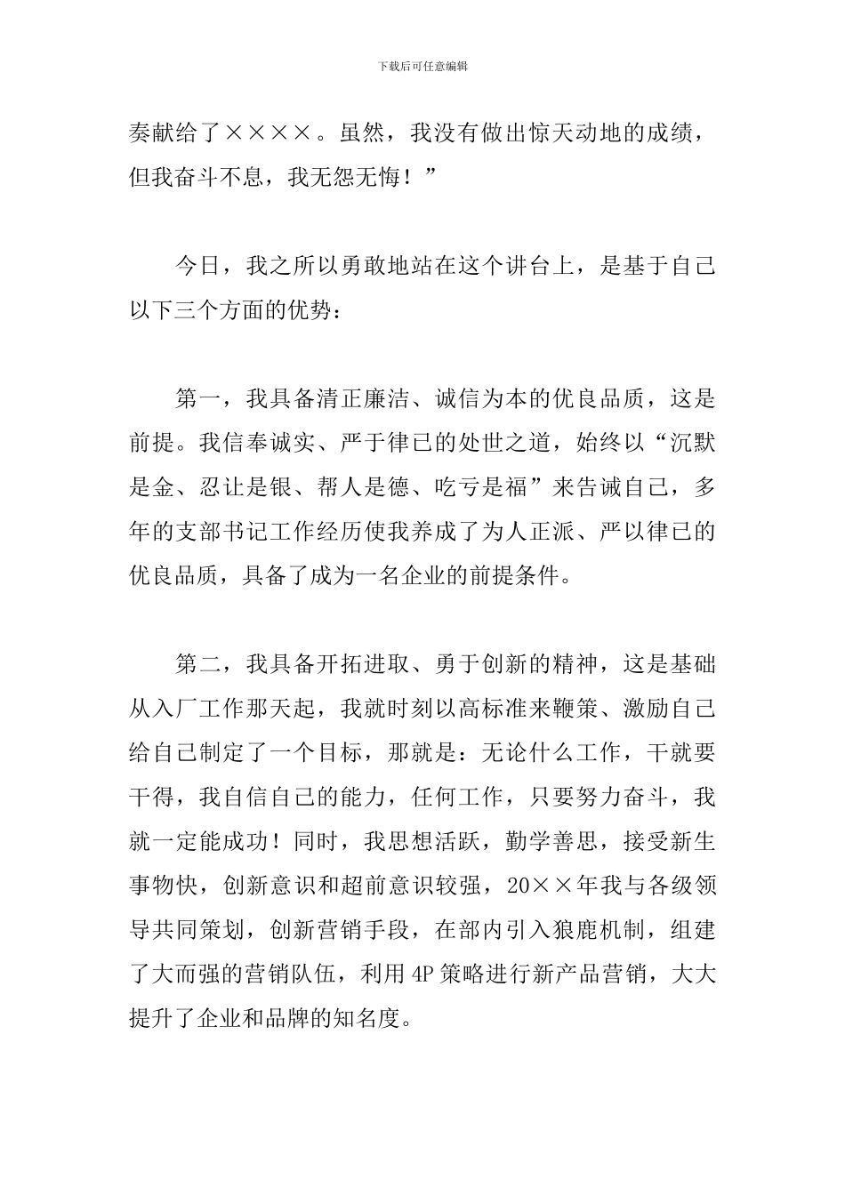 关于奋斗的演讲稿格式范文_第2页