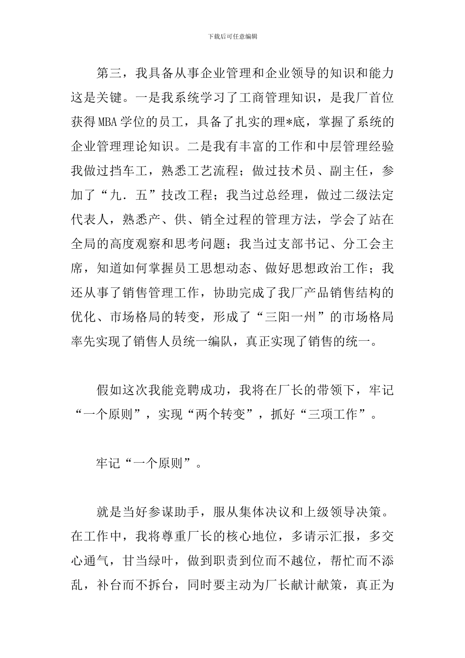 关于奋斗的演讲稿格式范文_第3页