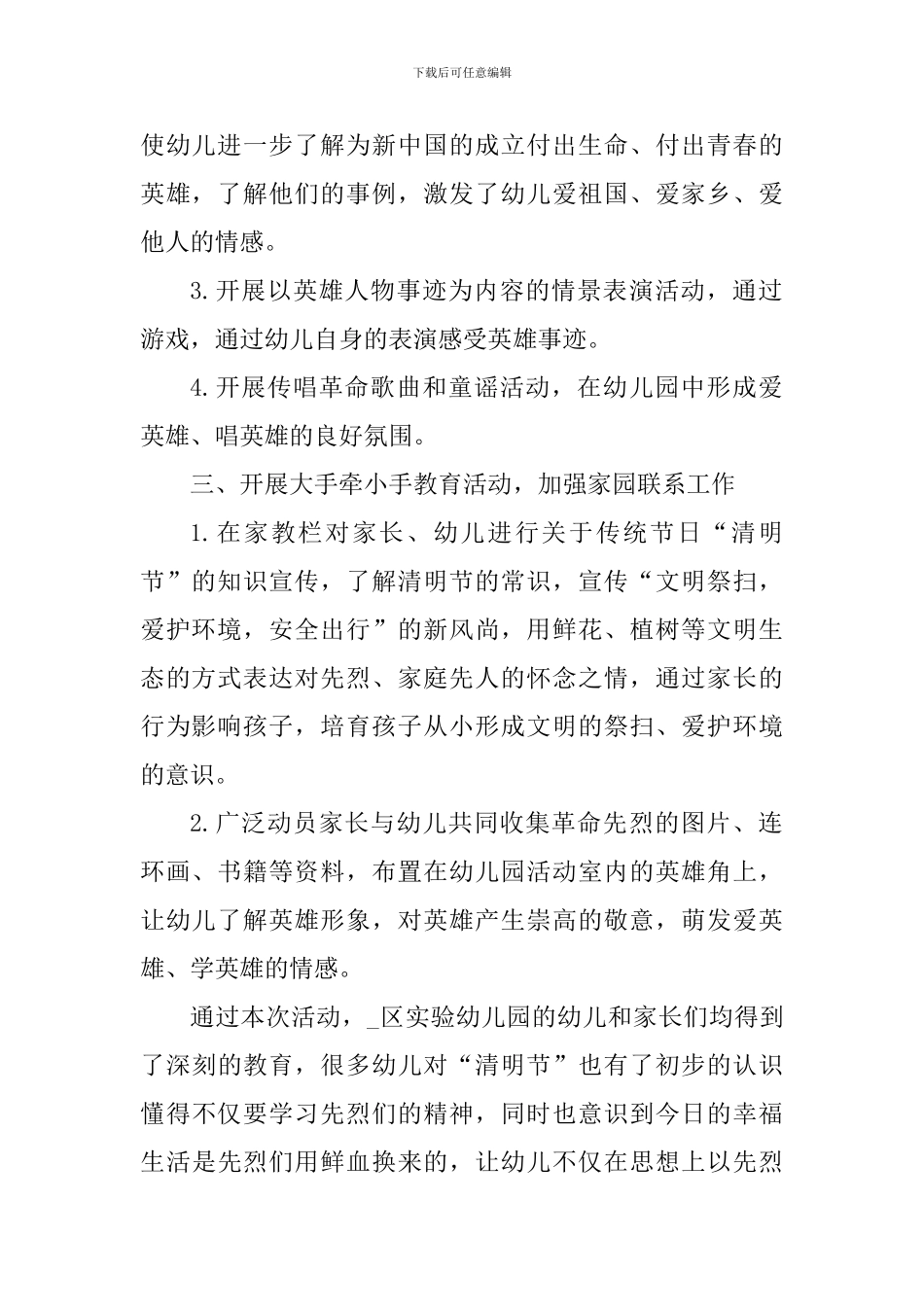 清明节活动心得体会700字_第2页