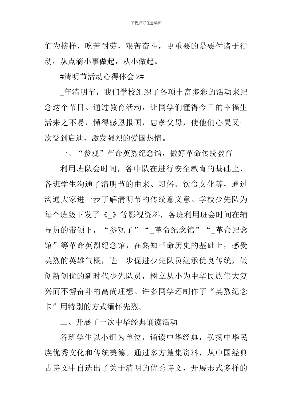 清明节活动心得体会700字_第3页