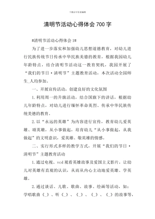 清明节活动心得体会700字