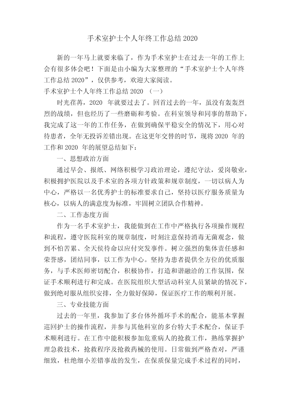 手术室护士个人年终工作总结2020 _第1页