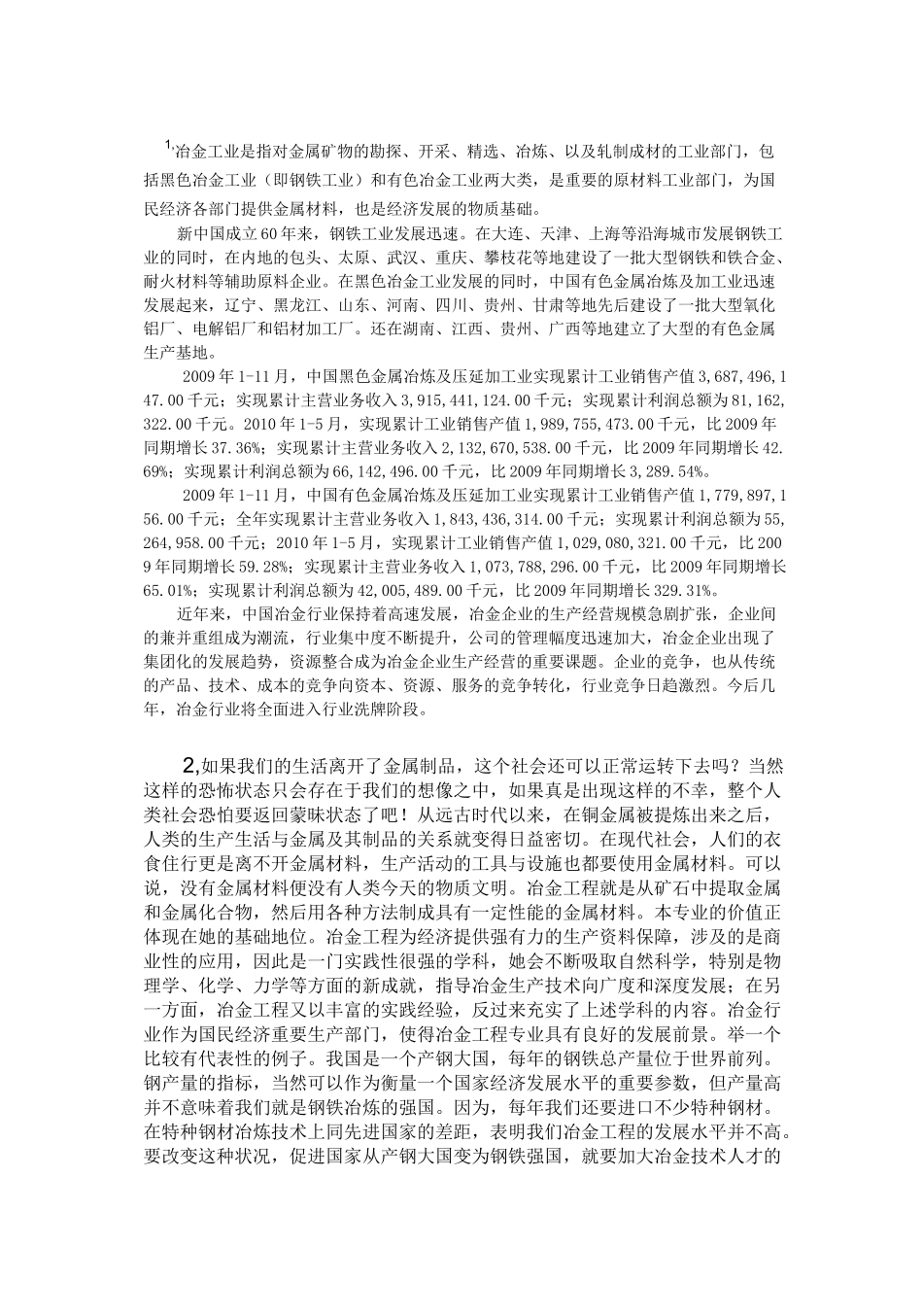 冶金发展方向_第1页