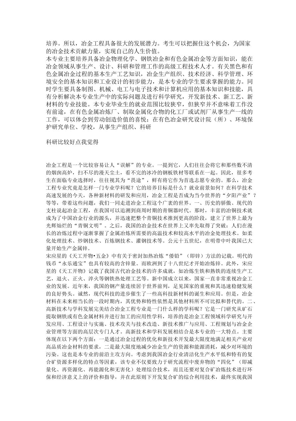 冶金发展方向_第2页