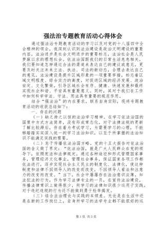 强法治专题教育活动心得体会