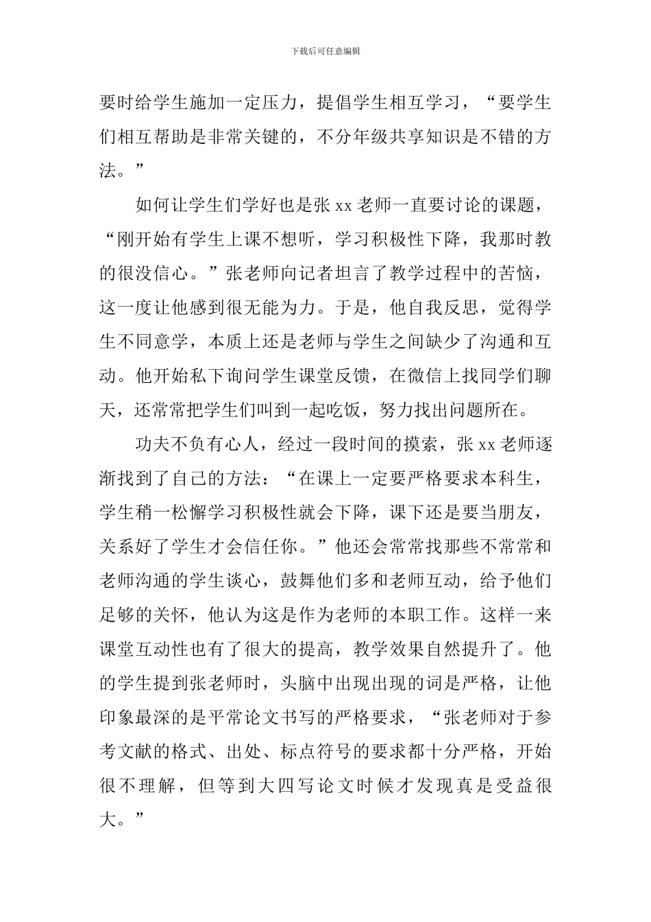 优秀教师事迹材料：潜心教研-用心育人_第2页