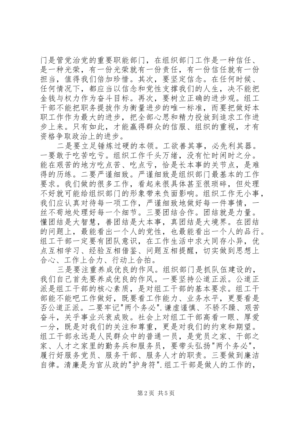 党员干部严以修身专题研讨心得体会_第2页