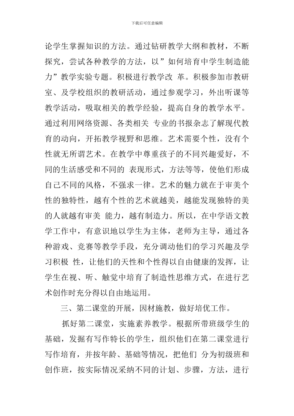 语文教师年度考核述职报告范文_第2页