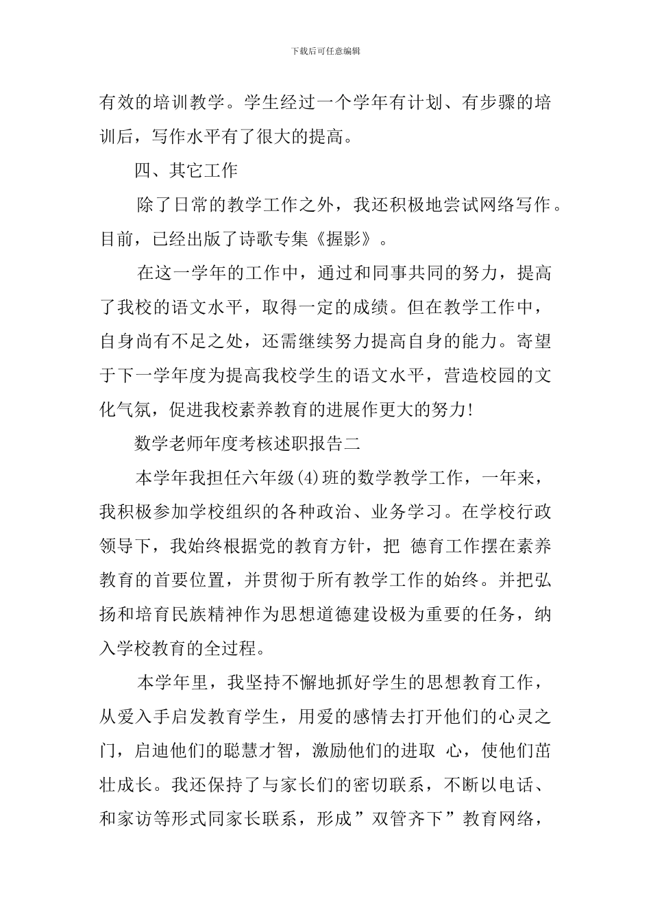 语文教师年度考核述职报告范文_第3页