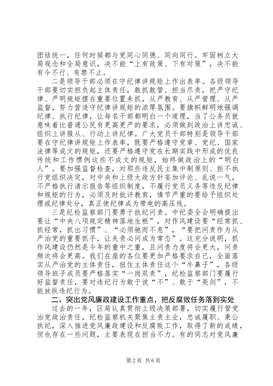 XX年国家税务局党风廉政建设工作会议讲话稿_第2页