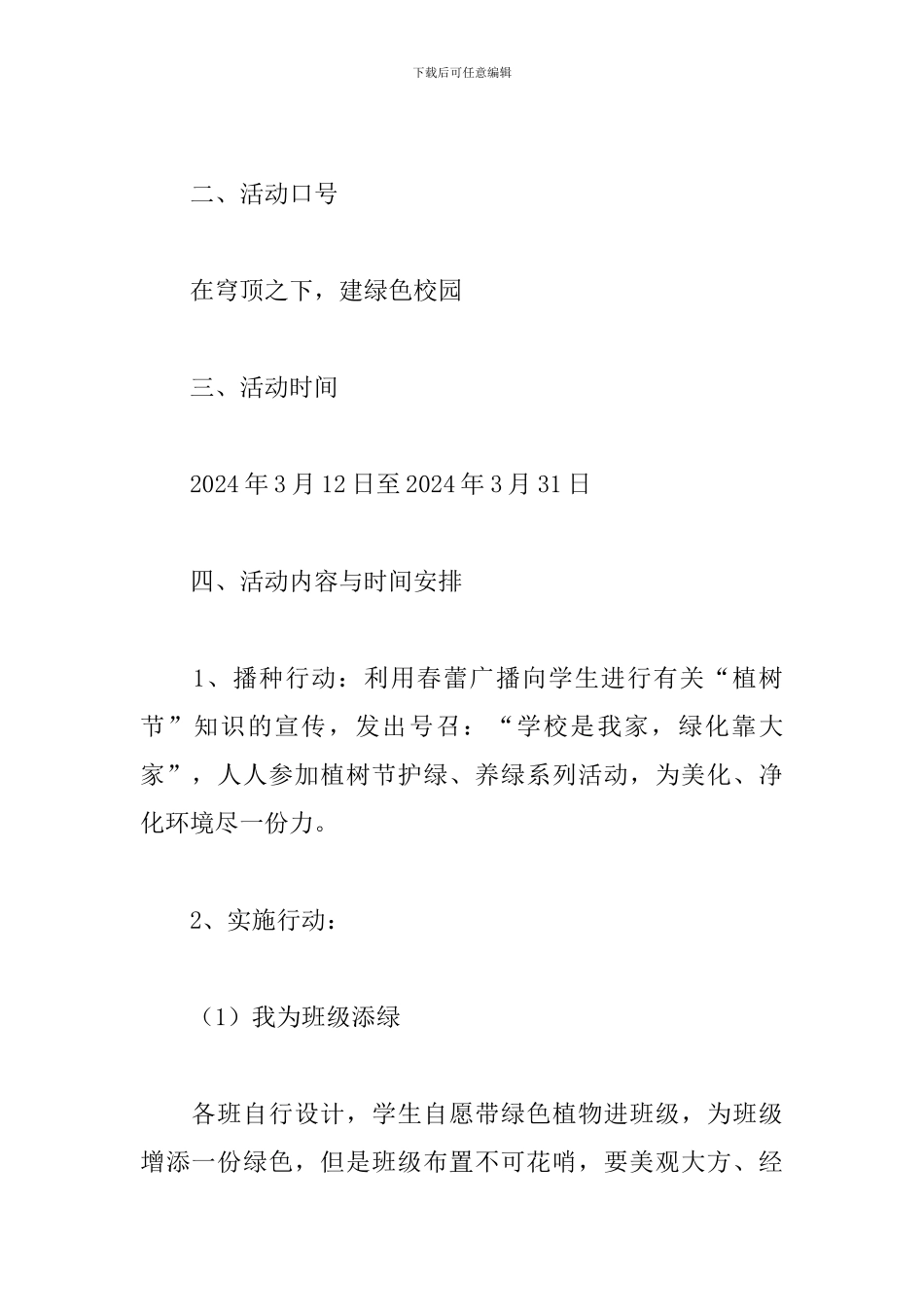 校园植树节活动方案_第2页
