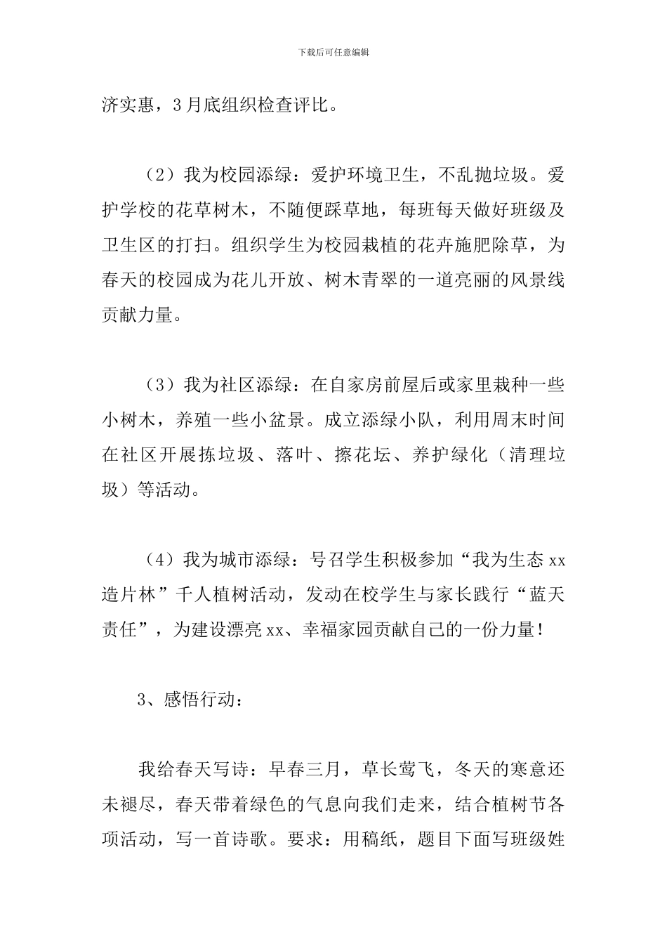 校园植树节活动方案_第3页