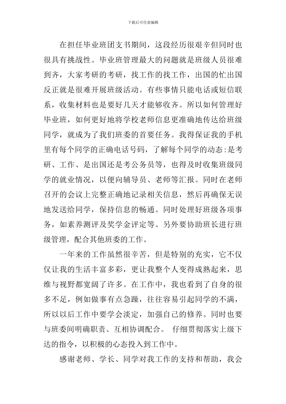 2024年团支书述职报告_第2页