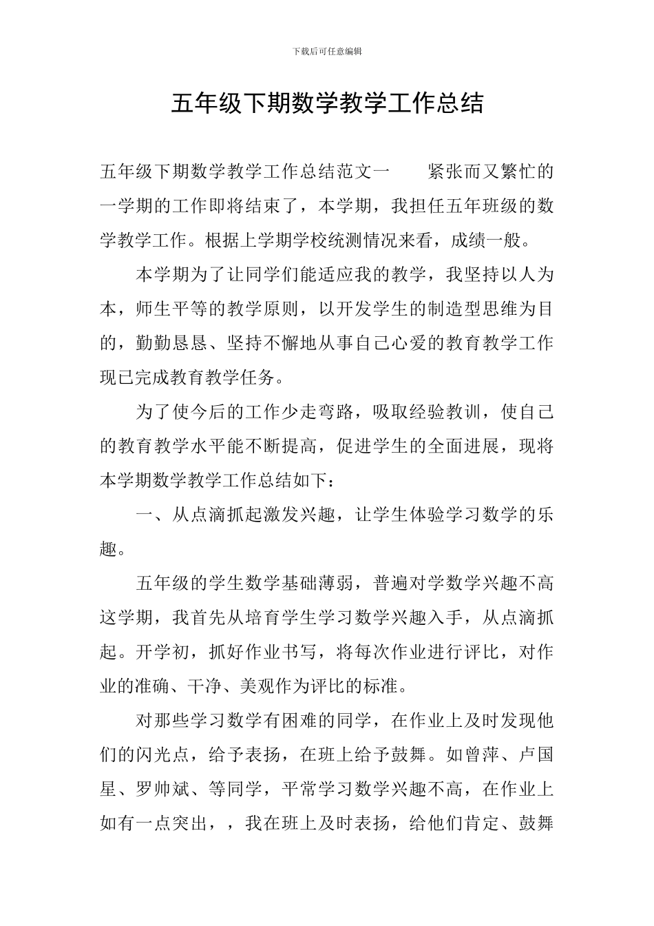 五年级下期数学教学工作总结_第1页