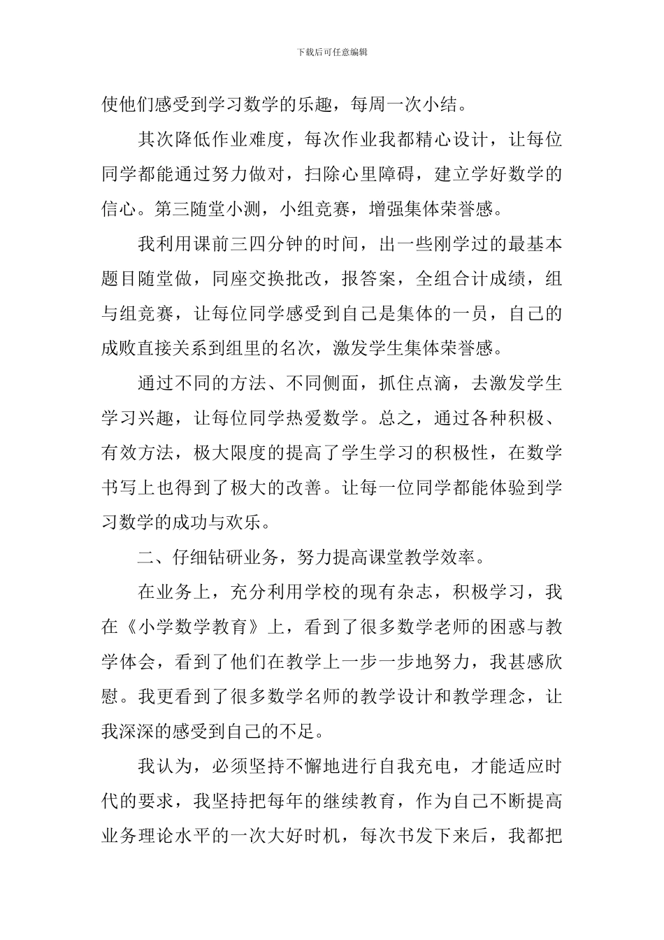 五年级下期数学教学工作总结_第2页