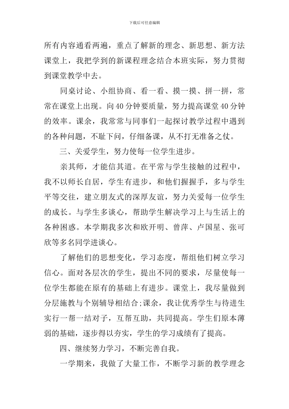 五年级下期数学教学工作总结_第3页