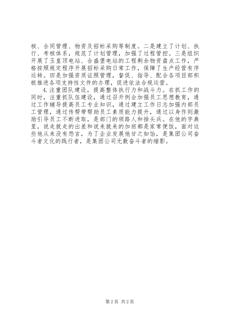 XX年国家电头人韦兵兵先进事迹材料_第2页