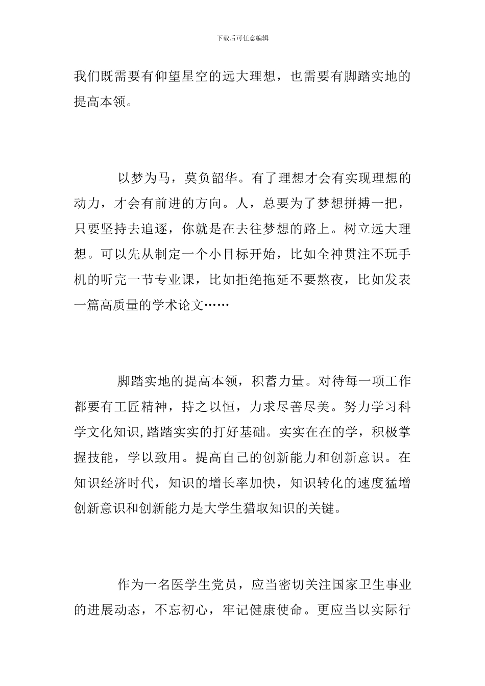 学习五四精神心得体会_第2页