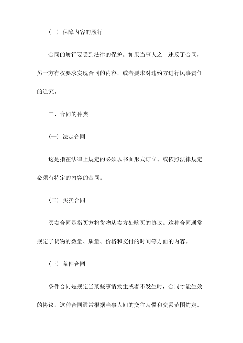 《民法典》合同编实务培训课件 _第2页