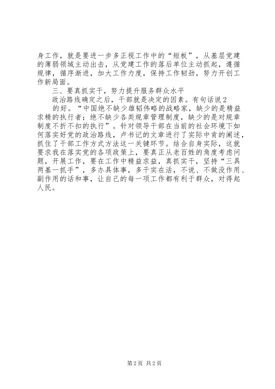 用领导方式转变加快发展方式转变学习心得_第2页