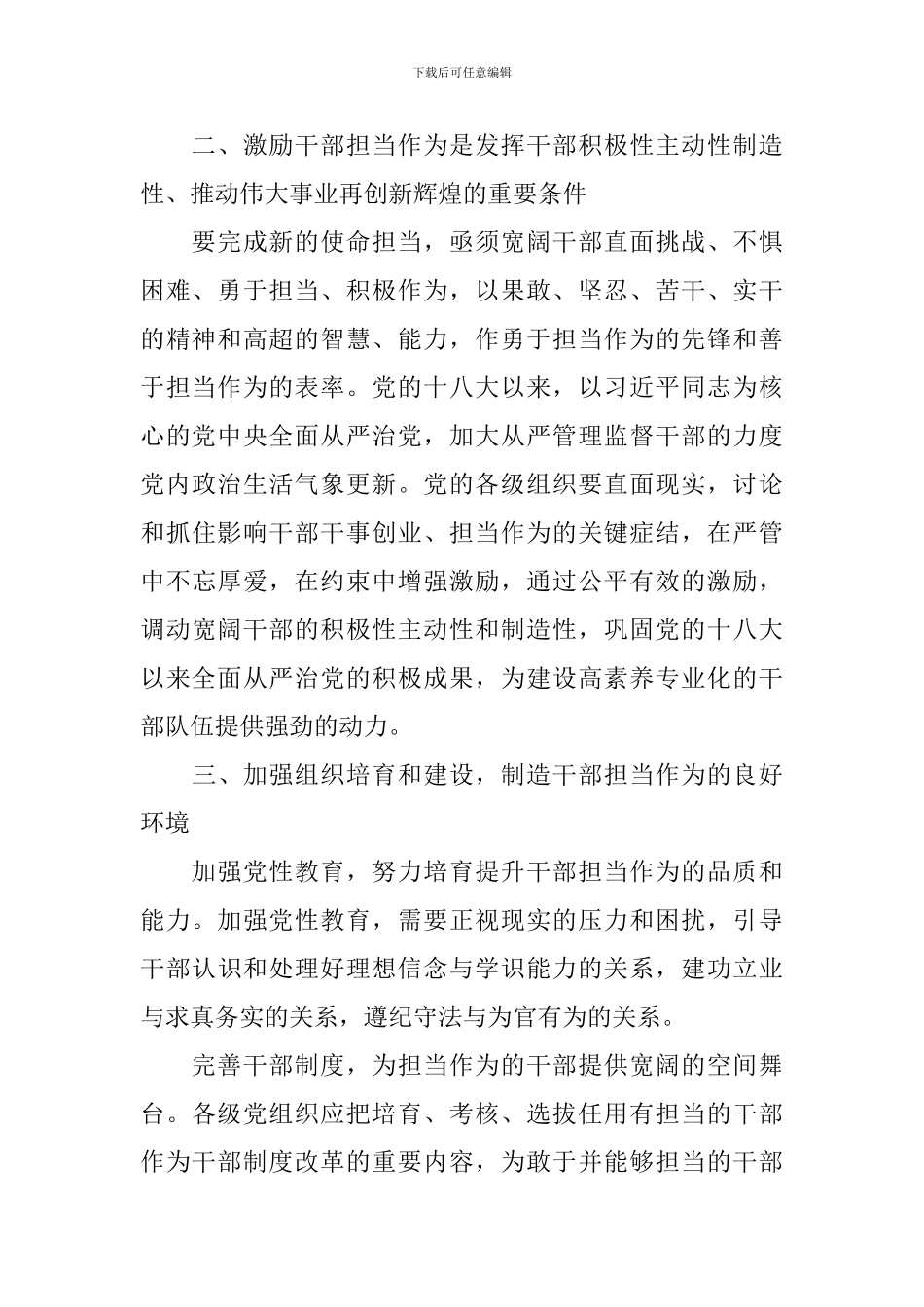 激励干部新时代新担当新作为座谈会发言稿_第2页