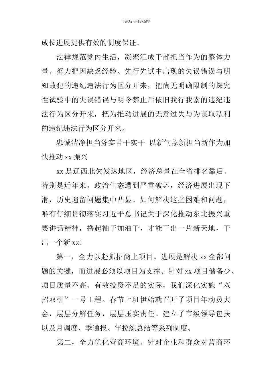 激励干部新时代新担当新作为座谈会发言稿_第3页