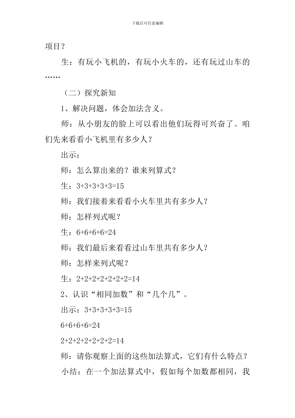 乘法的初步认识教学设计_第2页