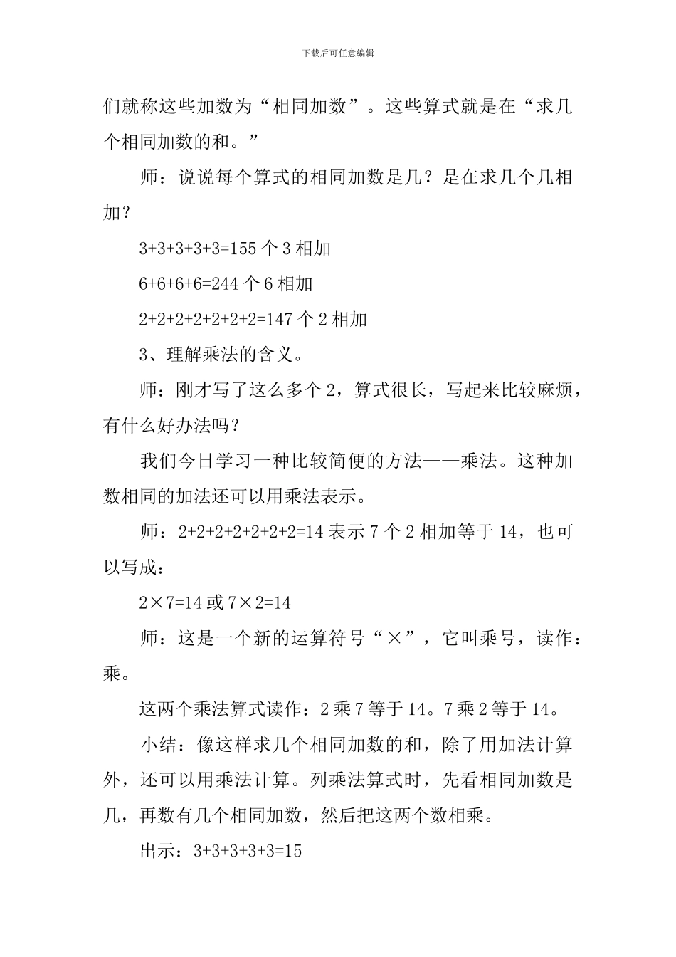 乘法的初步认识教学设计_第3页